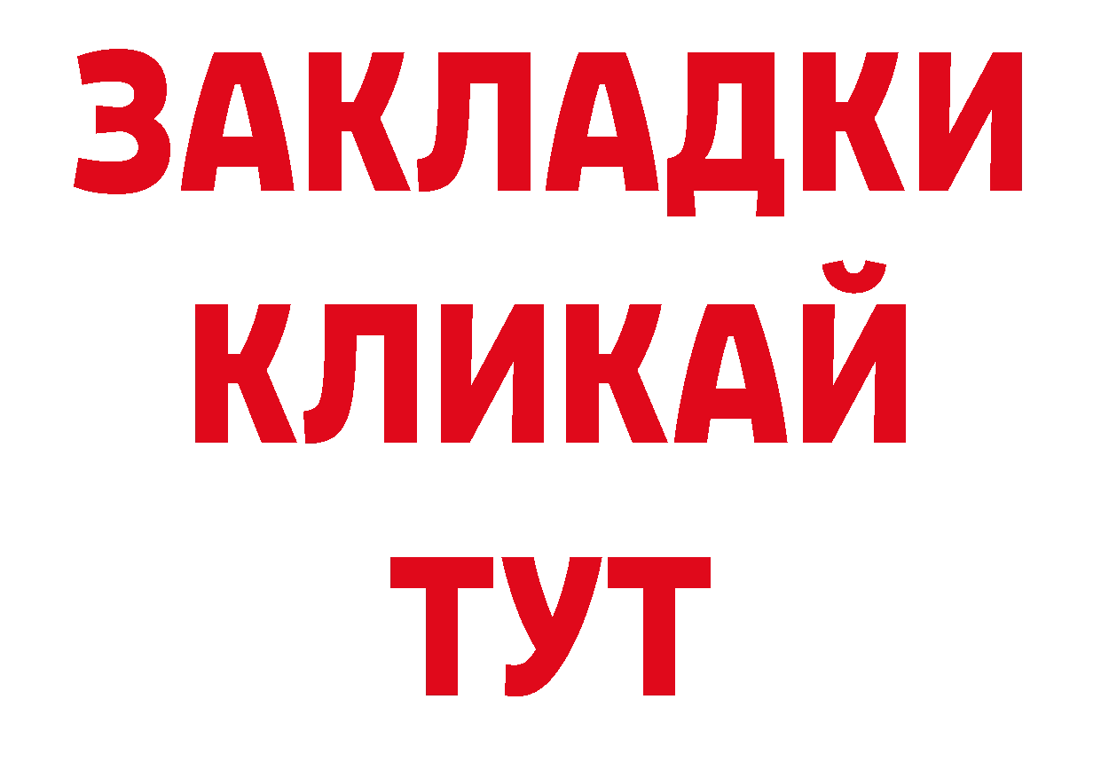 Бутират BDO 33% ТОР сайты даркнета ОМГ ОМГ Братск